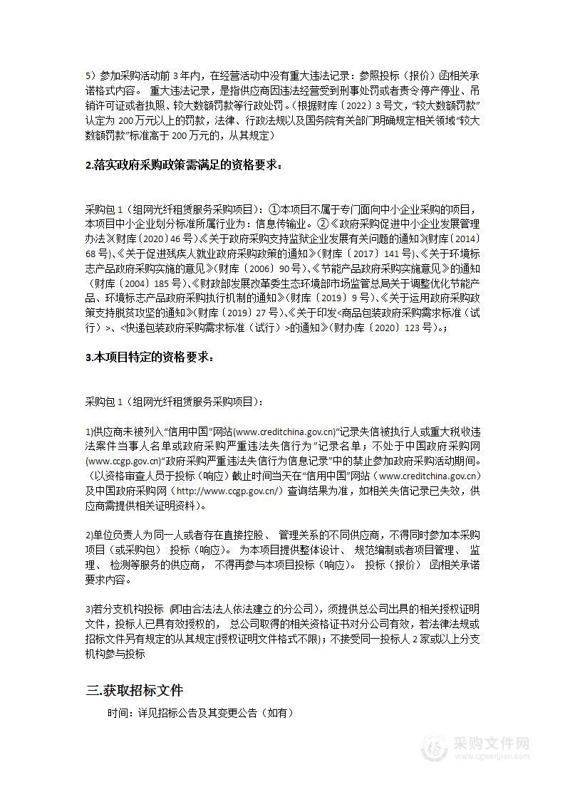 东莞市第二人民法院组网光纤租赁服务采购项目