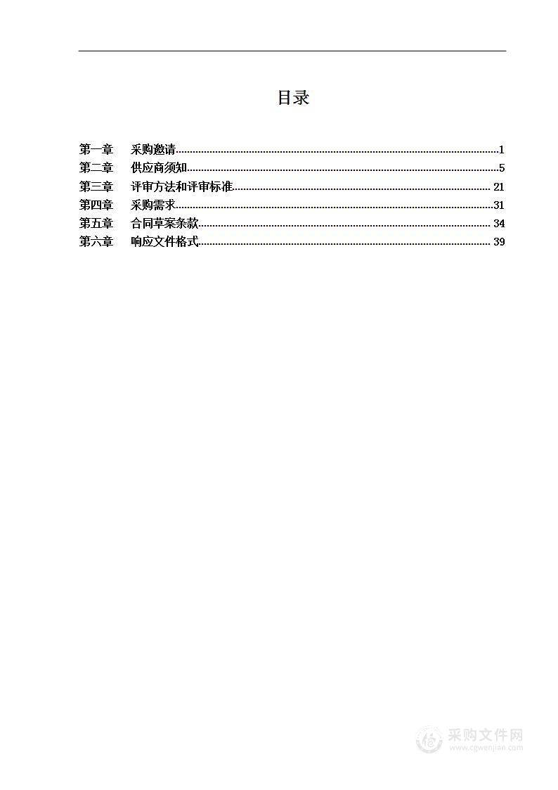 第五次全国经济普查经费社会调查服务采购项目