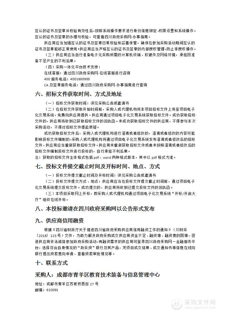 成都市青羊区教育技术装备与信息管理中心2023年青羊区教育厨房设备采购项目