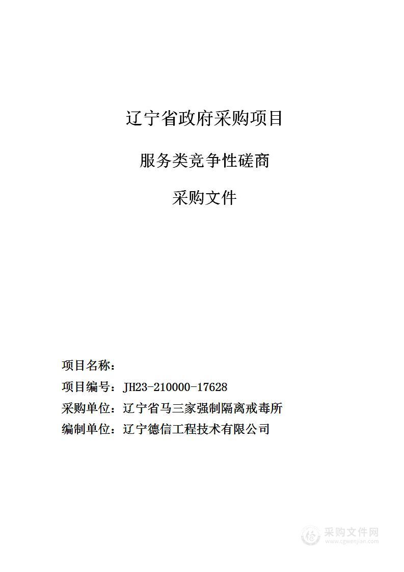 马三家戒毒所强戒人员亲情电话安装工程