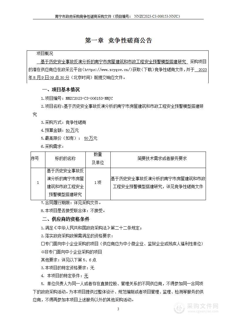 基于历史安全事故反演分析的南宁市房屋建筑和市政工程安全预警模型搭建研究