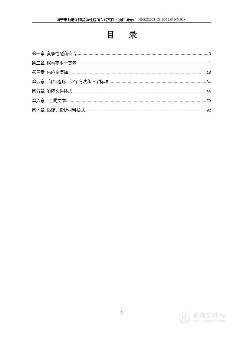 基于历史安全事故反演分析的南宁市房屋建筑和市政工程安全预警模型搭建研究