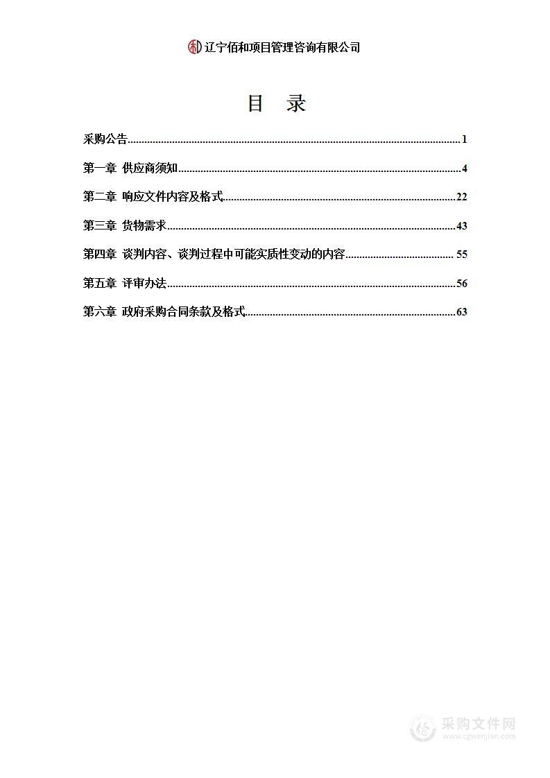 辽宁石油化工大学中央支持地方高校建设专项6