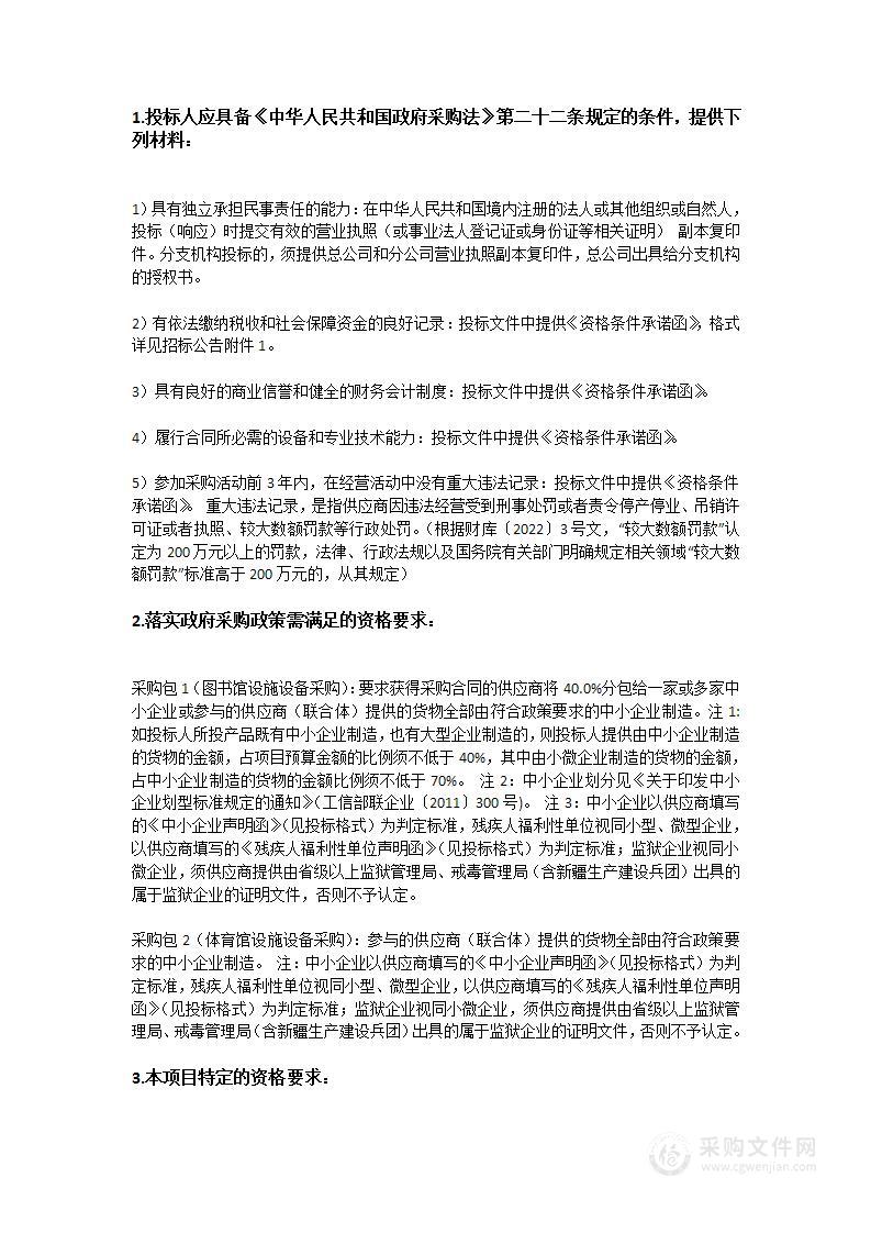 肇庆高新区育才学校图书馆和体育馆设施设备等采购项目