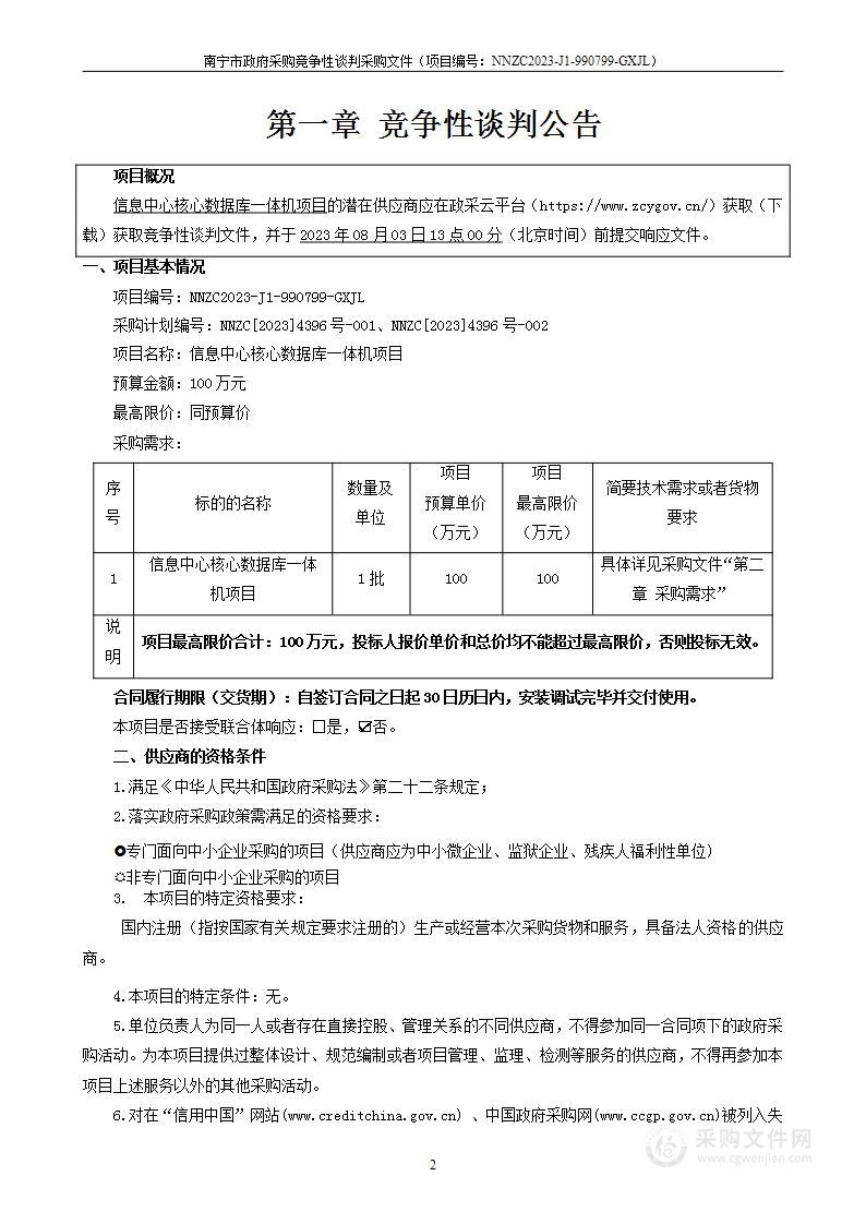 信息中心核心数据库一体机项目