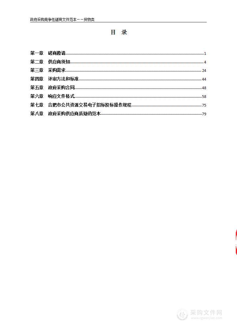 新站高新区2023年幼儿园班班通设备采购与安装