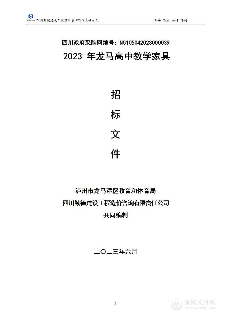 2023年龙马高中教学家具