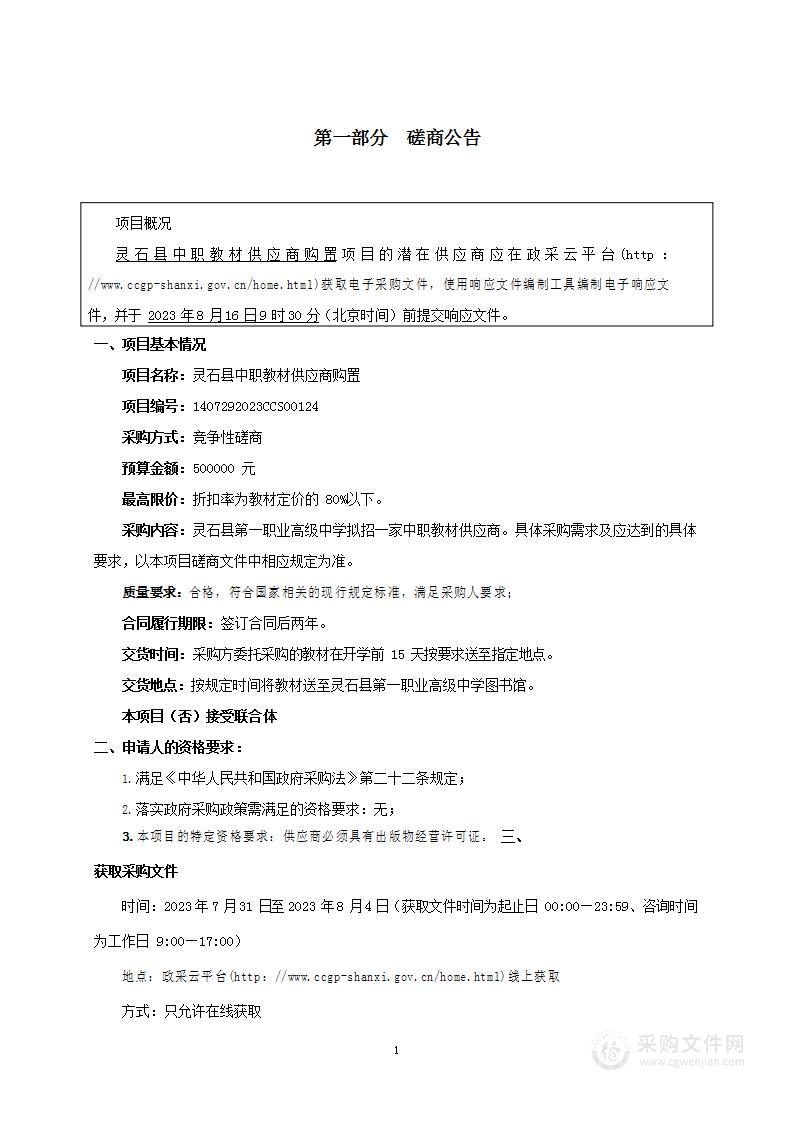 灵石县中职教材供应商购置