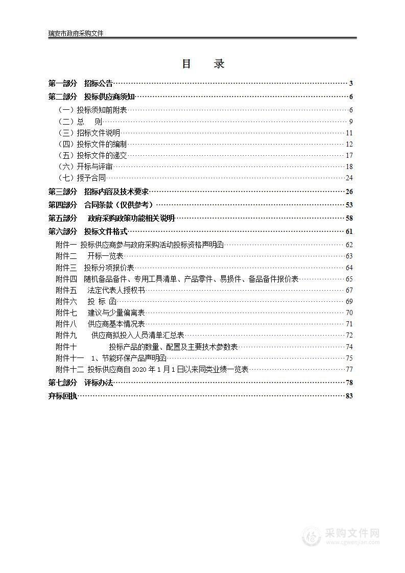 2023瑞安市中小学校网络升级改造项目