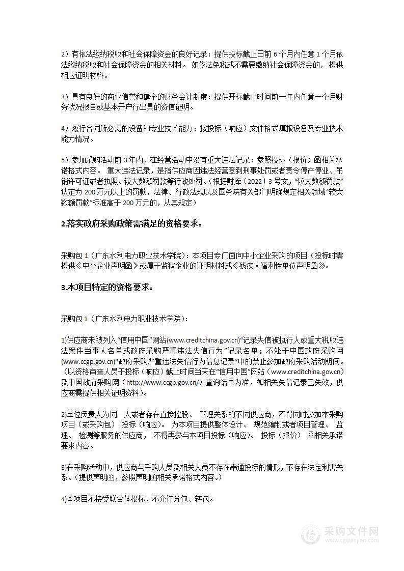 广东水利电力职业技术学院防洪抢险技术多人协作险情处理VR虚拟仿真资源及专业实训系统建设项目