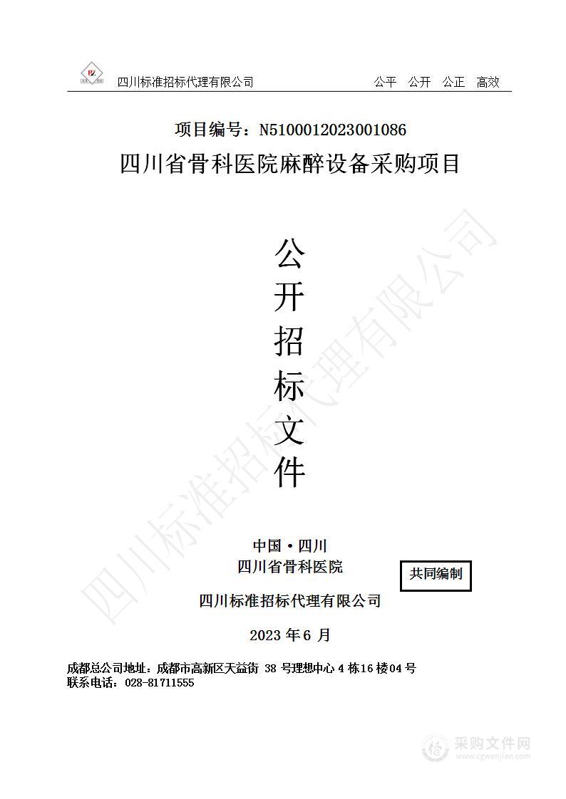 四川省骨科医院麻醉设备采购项目
