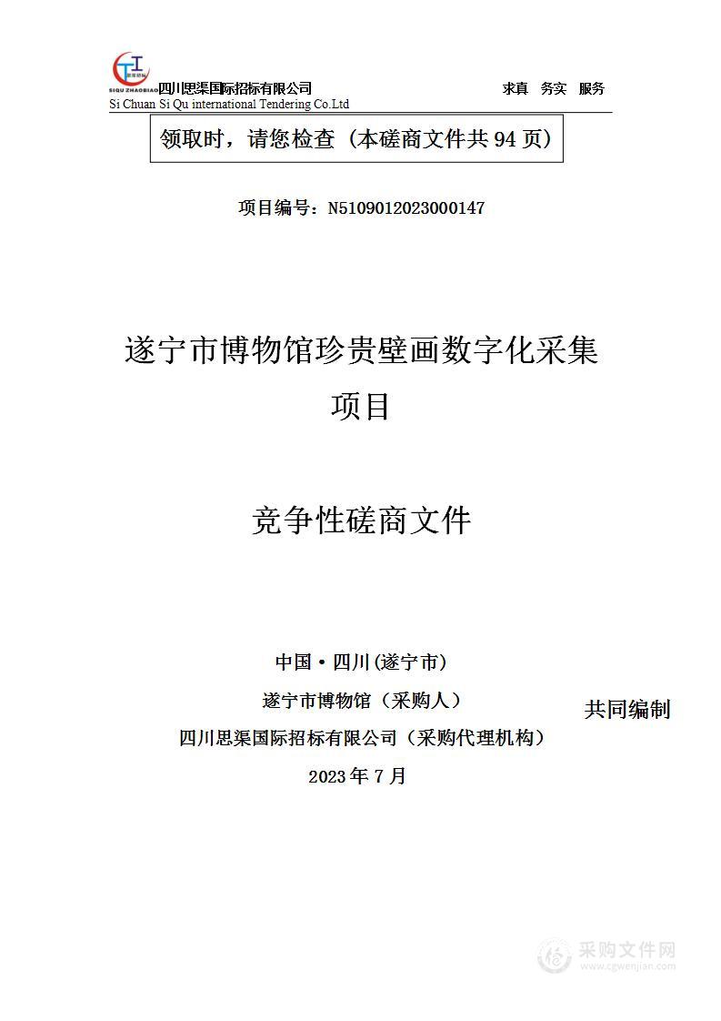 遂宁市博物馆珍贵壁画数字化采集项目