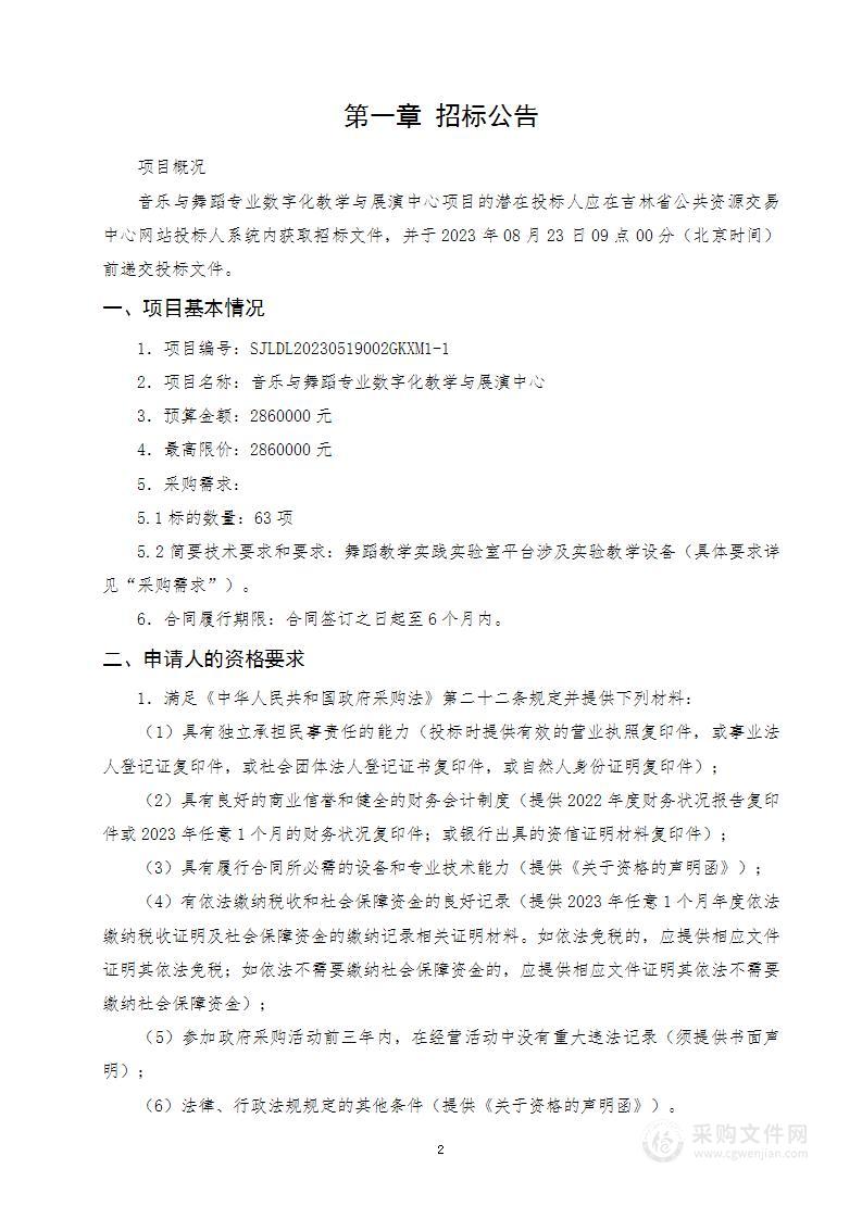 音乐与舞蹈专业数字化教学与展演中心