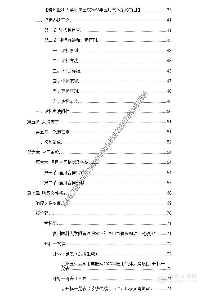 贵州医科大学附属医院2023年医用气体采购项目