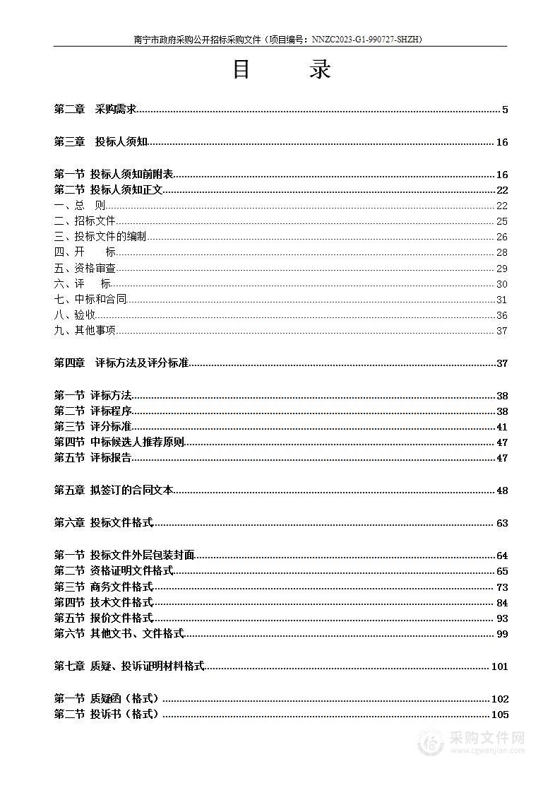 南宁职业技术学院2023年纸质图书采购项目