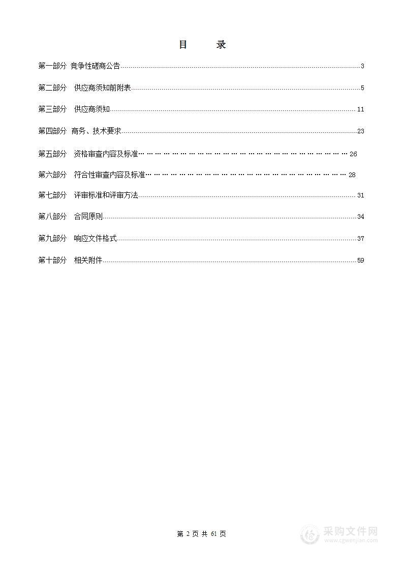 全市网络安全技术检查、风险评估及技术支撑项目