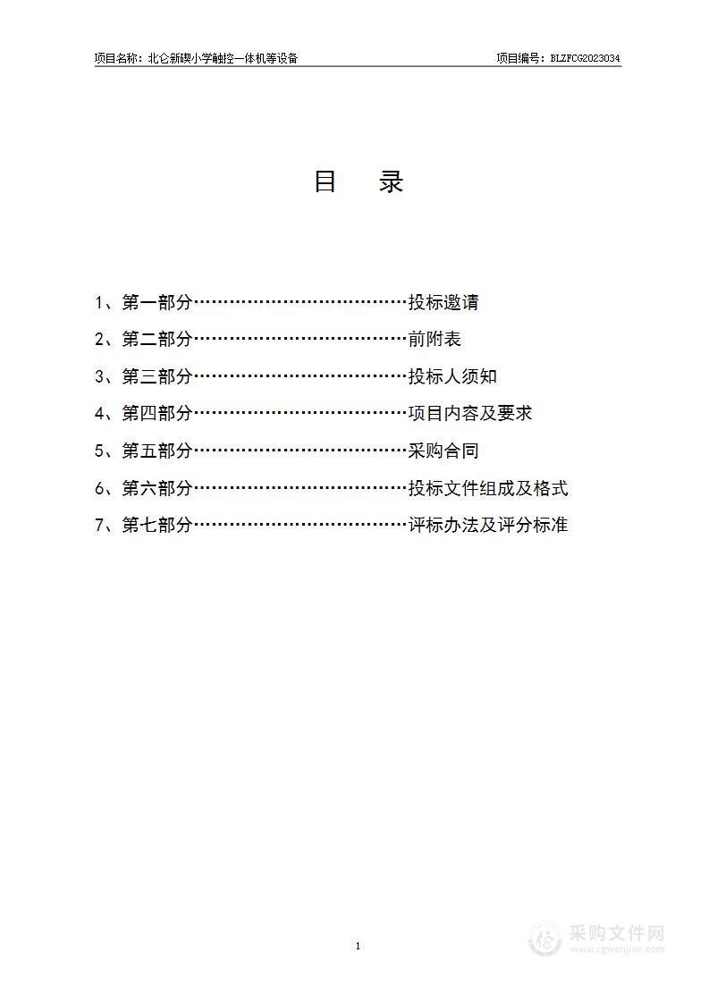 北仑新碶小学触控一体机等设备