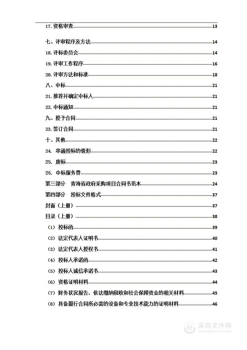 2023年东西部协作项目-称多县科技创新赋能乡村教育振兴项目