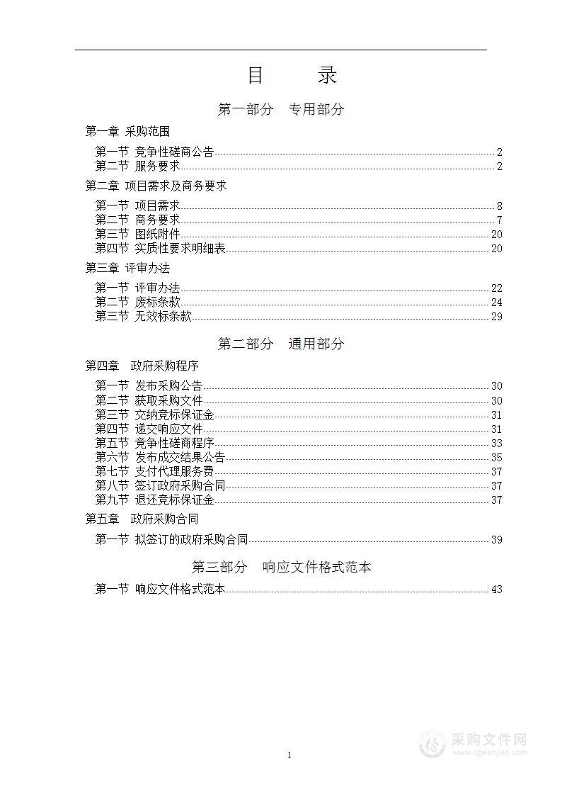 六盘水市钟山区卫生健康局2023-2024年病媒生物防制工作