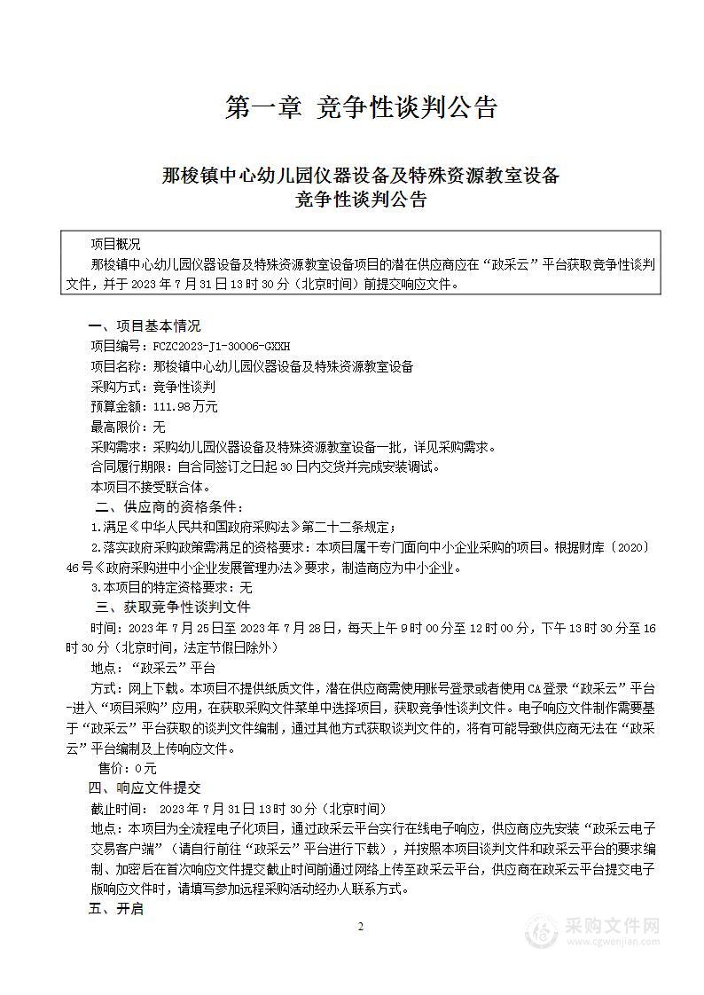 那梭镇中心幼儿园仪器设备及特殊资源教室设备