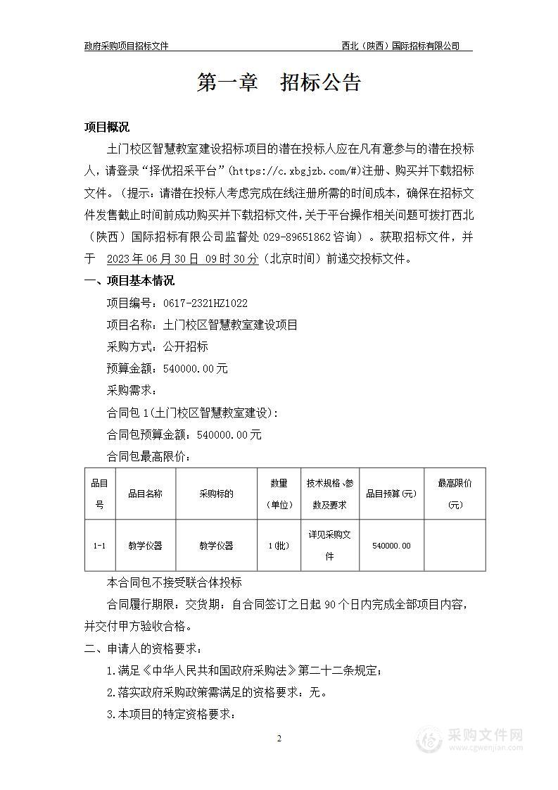 西安职业技术学院土门校区智慧教室建设