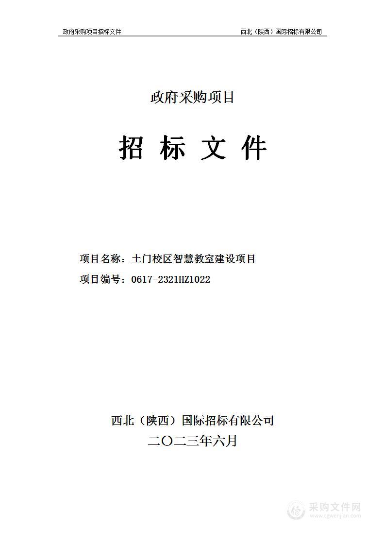 西安职业技术学院土门校区智慧教室建设