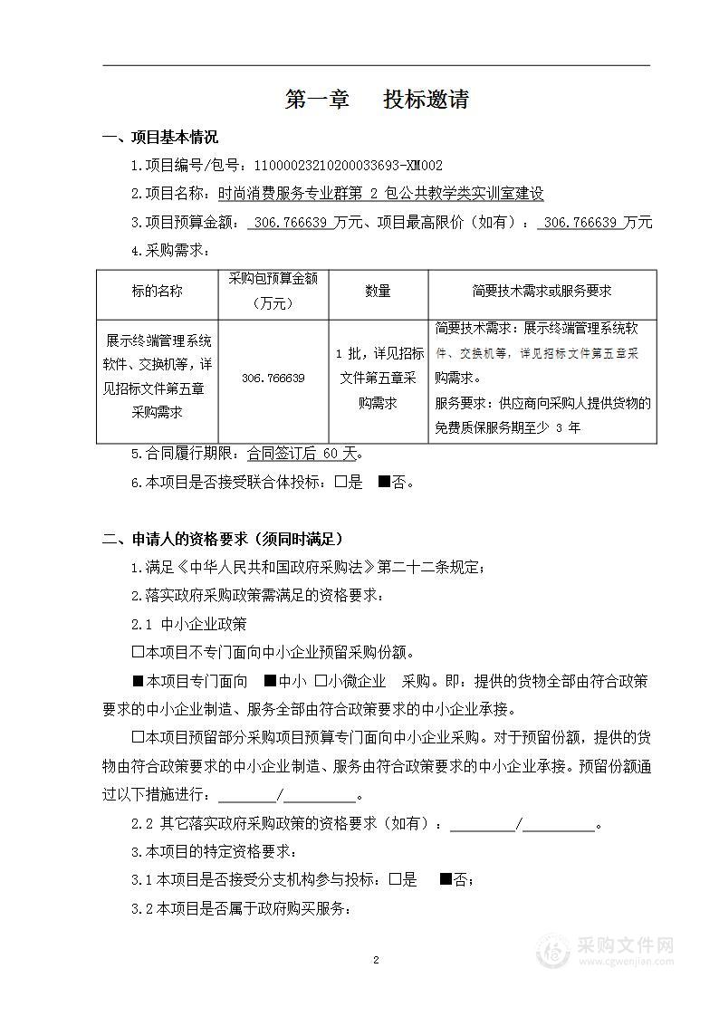 时尚消费服务专业群第2包公共教学类实训室建设