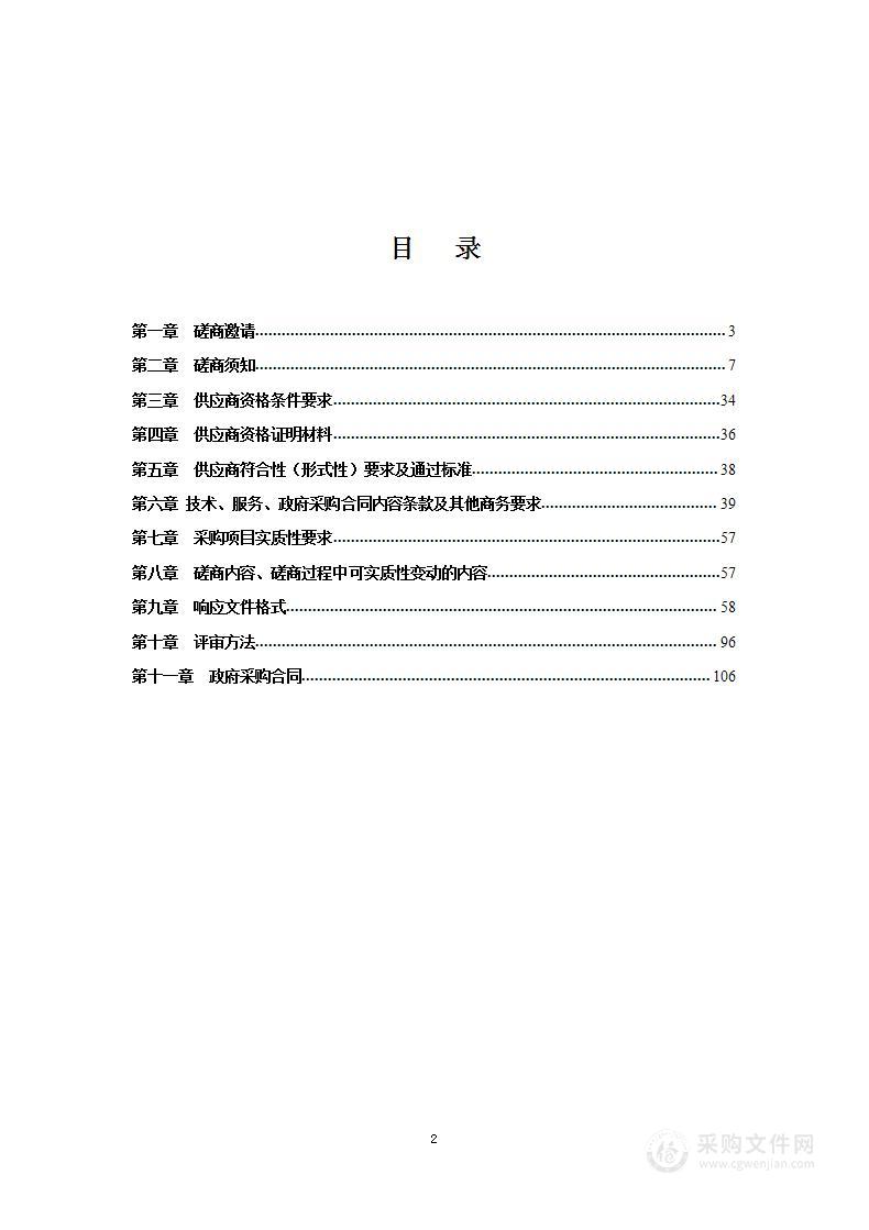 沙湾区委机关食堂采购服务