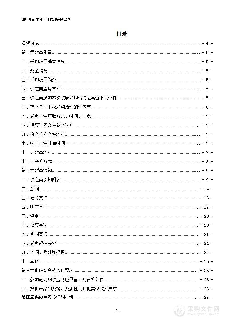 叙永县应急管理局地灾治理及应急排查