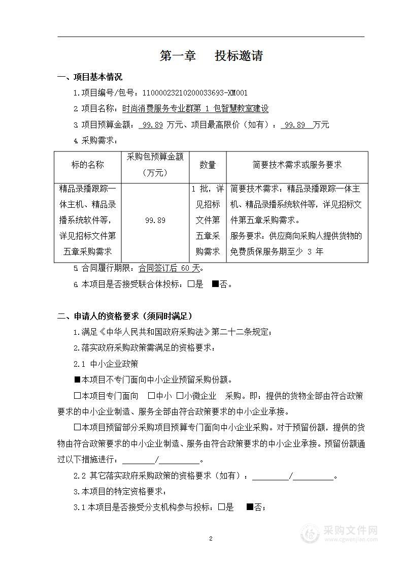 时尚消费服务专业群第1包智慧教室建设