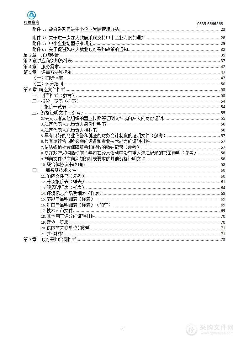 森林防火远程预警视频监控项目