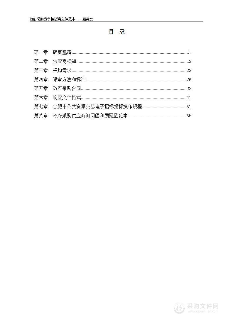 国土规划大厦部分设备及基础设施更新维护（消防维修）项目