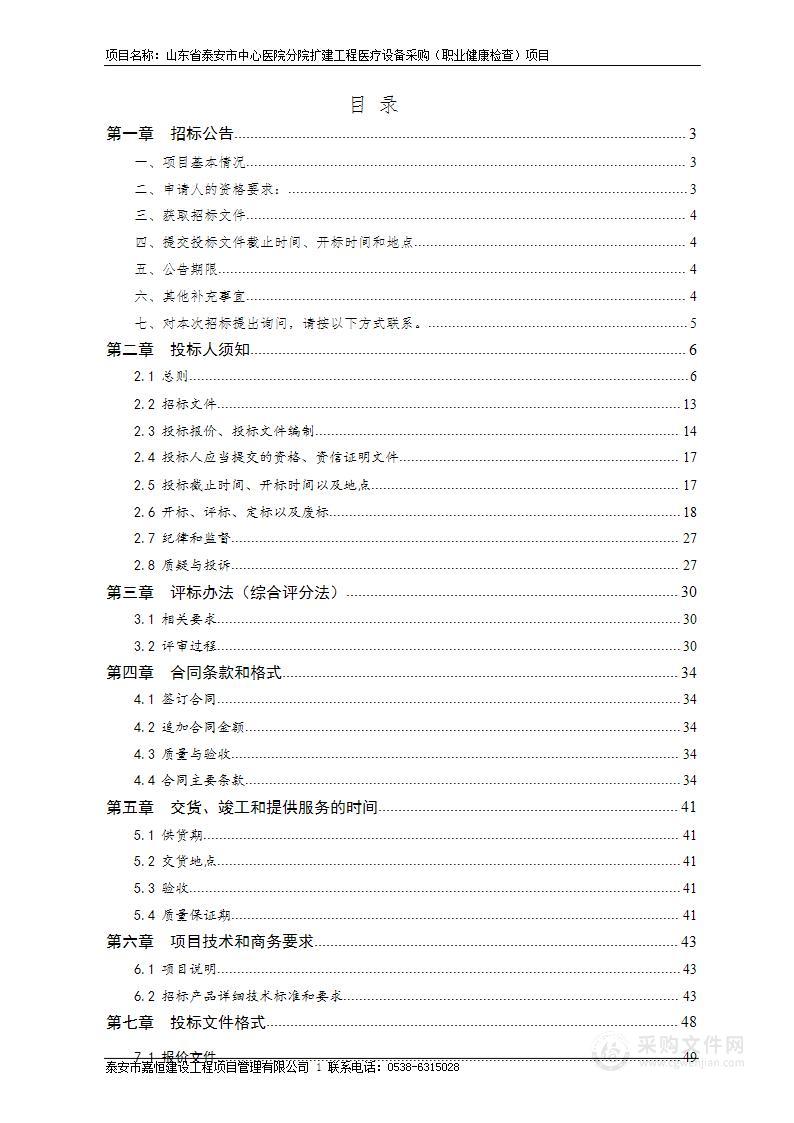 山东省泰安市中心医院分院扩建工程医疗设备采购（职业健康检查）项目