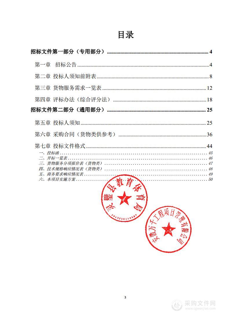 灵璧县教育体育局智慧黑板设备采购项目