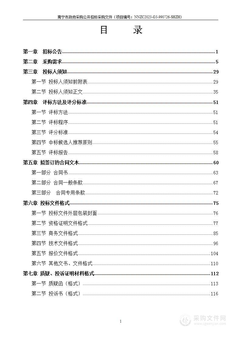 南宁职业技术学院2023年数字文献与服务采购