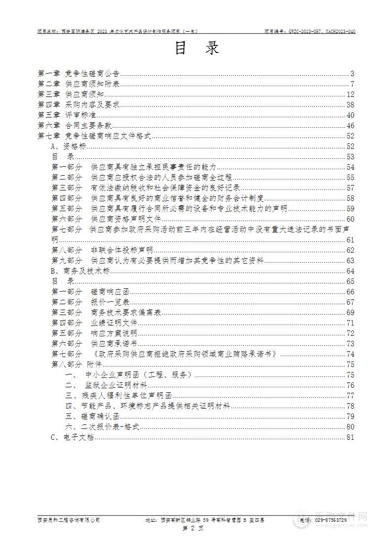 西安国际港务区2023年文化艺术产品设计制作服务项目（一包）