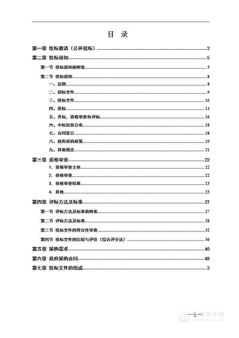 零陵区公办中小学幼儿园专职保安服务采购项目