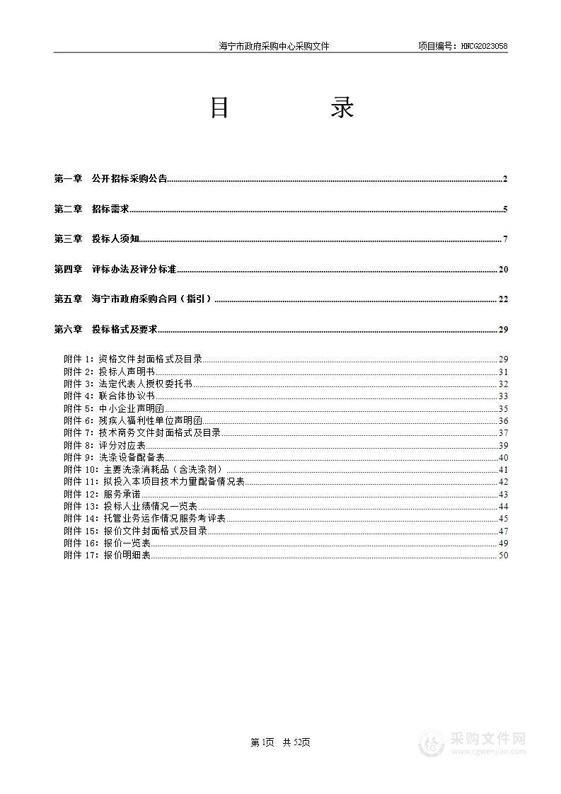 海宁市人民医院2023-2026年被服洗涤服务