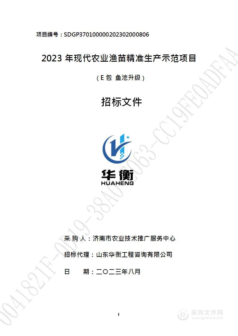 2023 年现代农业渔苗精准生产示范项目 （E 包  鱼池升级）