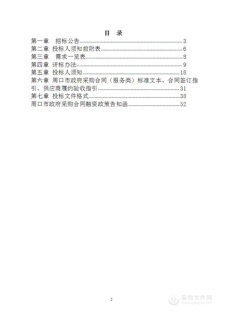 沈丘县农业农村局沈丘县第三次全国土壤普查项目