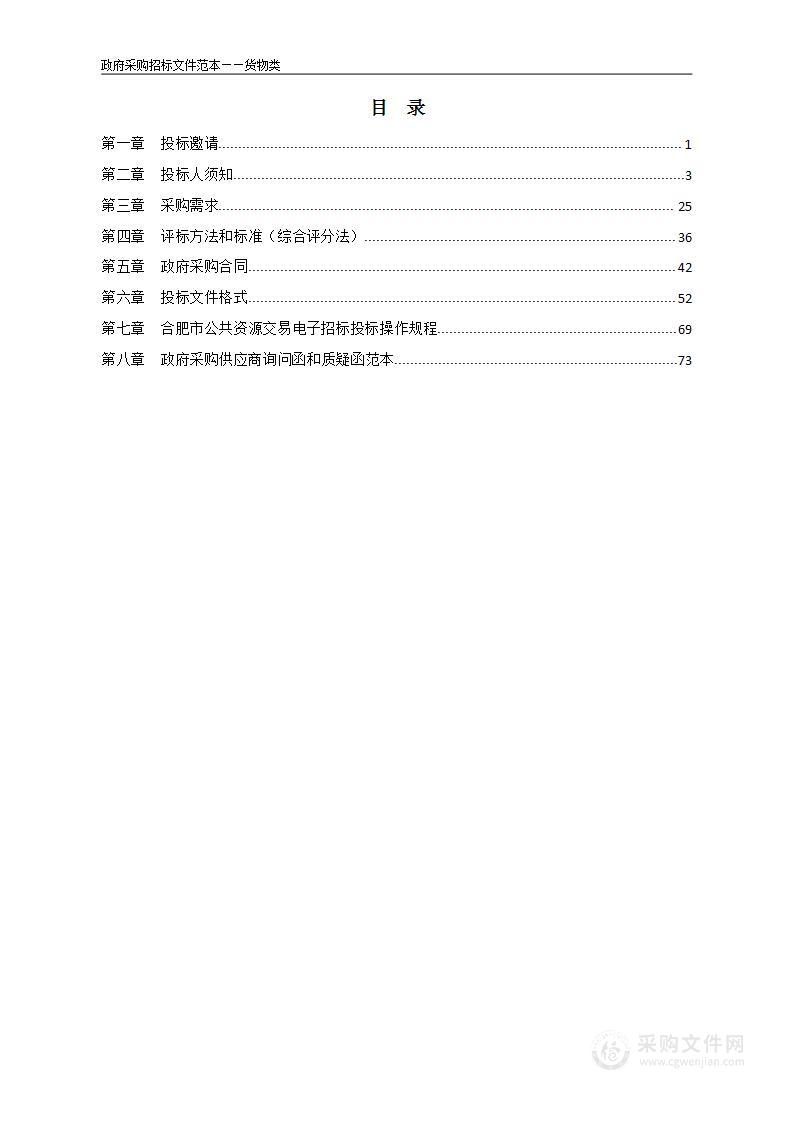 合肥市妇幼保健院彩色多普勒超声诊断仪设备采购