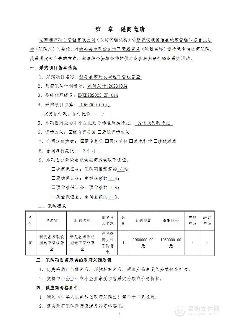 新晃县市政设施地下管线普查