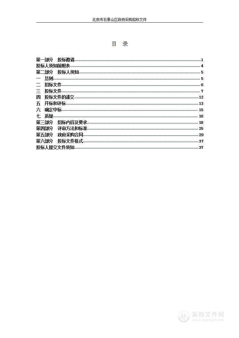 2023年全民健身路径更新健身设备采购项目