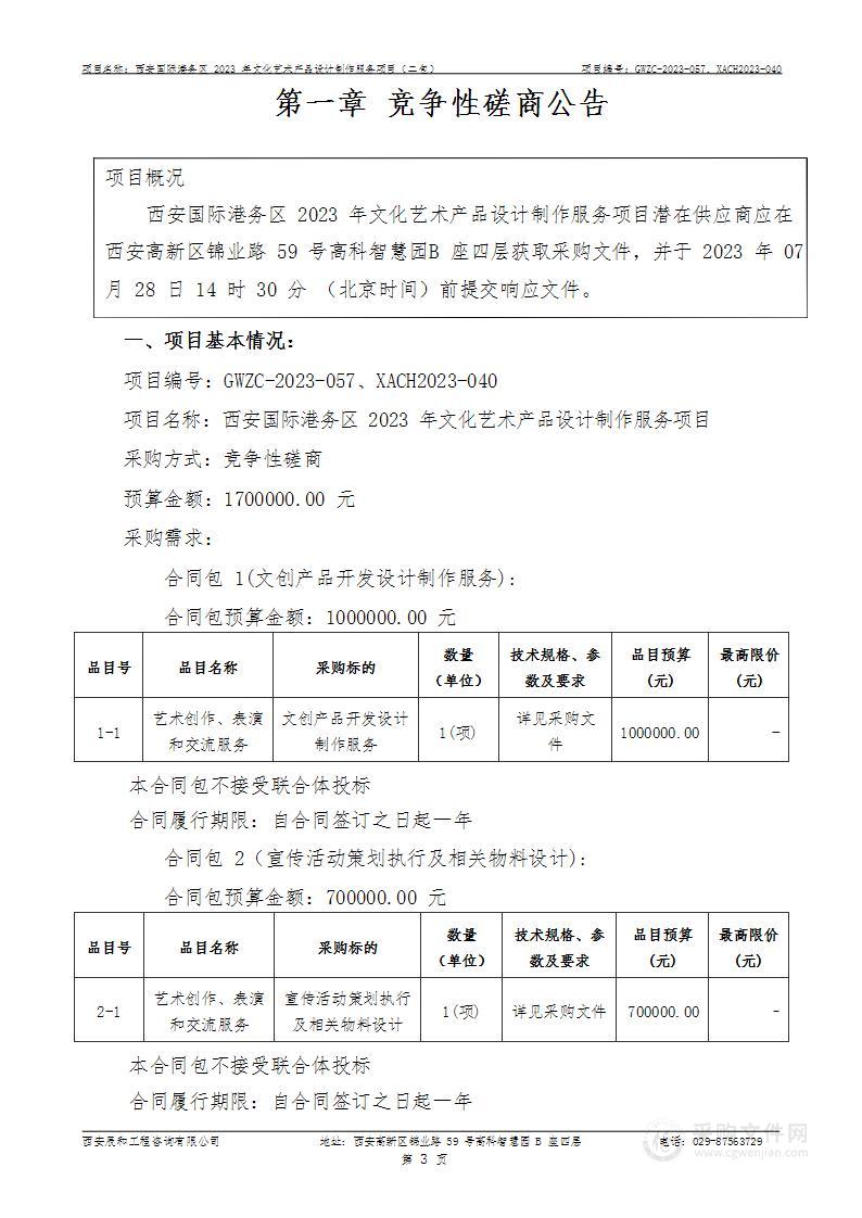 西安国际港务区2023年文化艺术产品设计制作服务项目（二包）