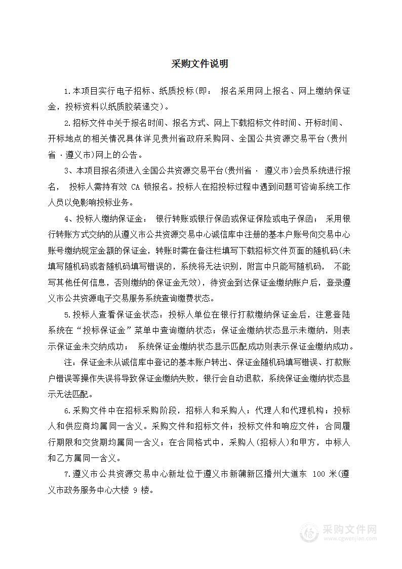 习水县司法局智慧矫正中心设备采购项目