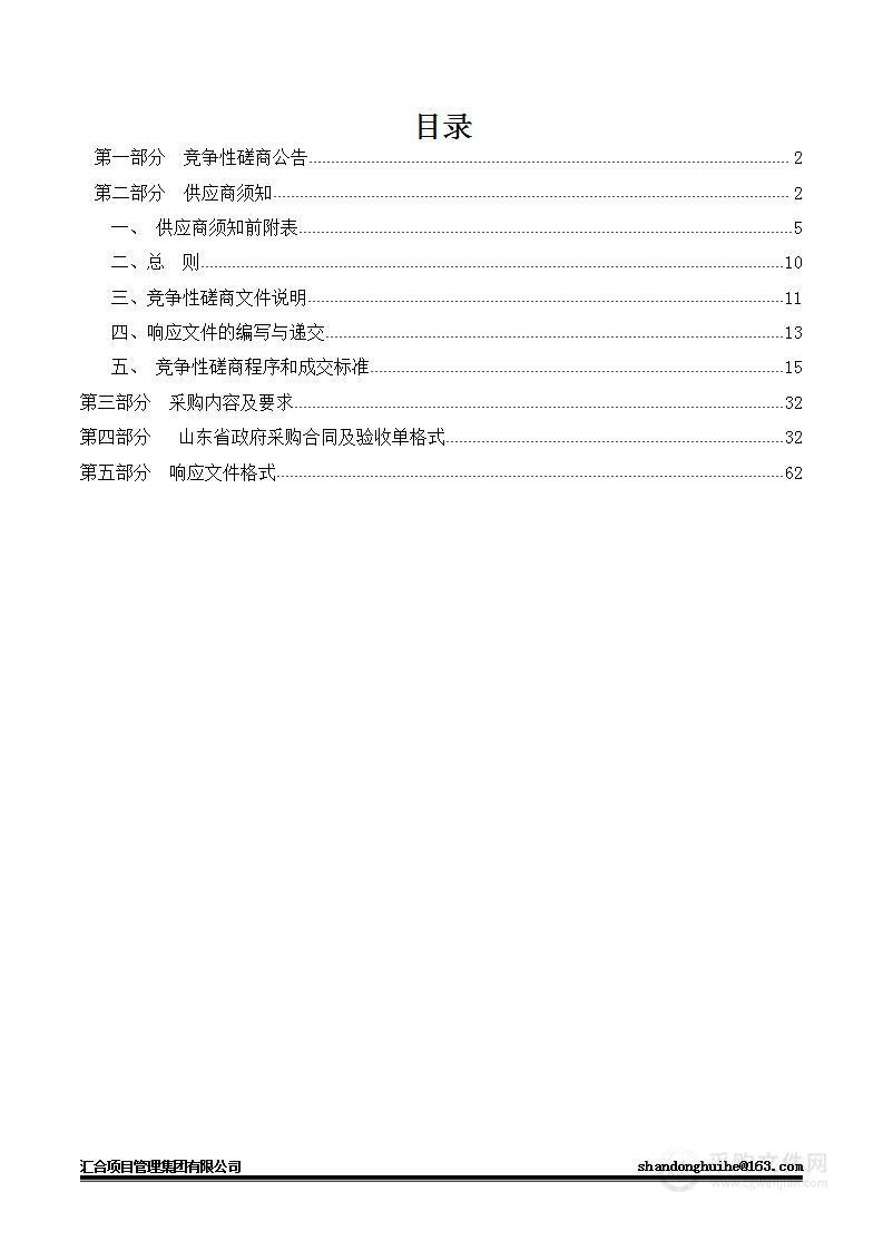 菏泽市人民检察院公益诉讼实验室设备采购项目