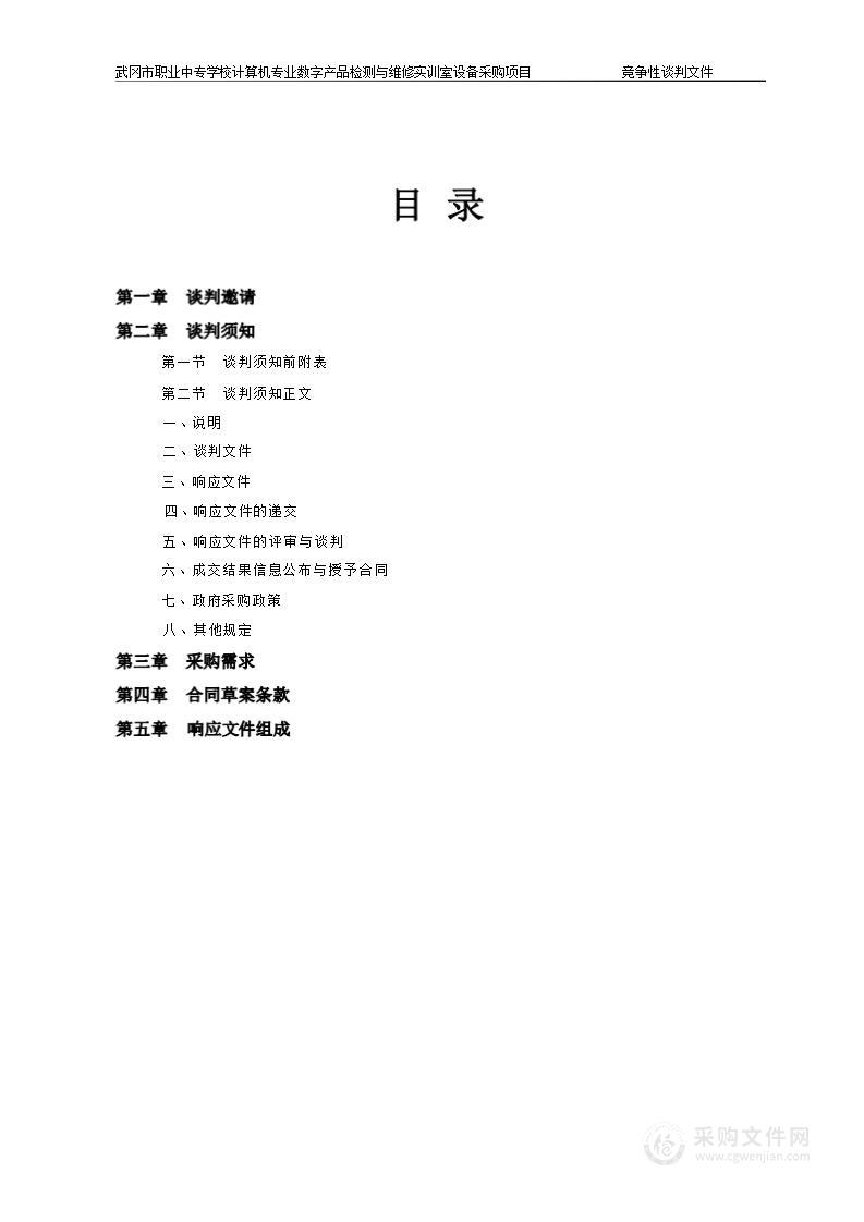 武冈市职业中专学校计算机专业数字产品检测与维修实训室设备采购项目