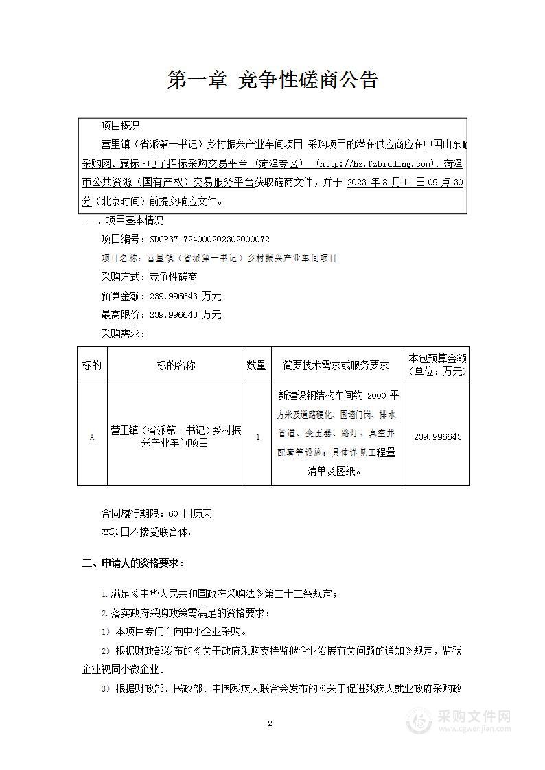 营里镇（省派第一书记）乡村振兴产业车间项目