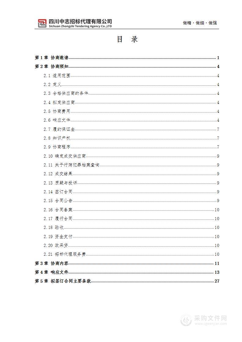 中共四川省纪委＂廉洁四川＂电视栏目2023年度服务