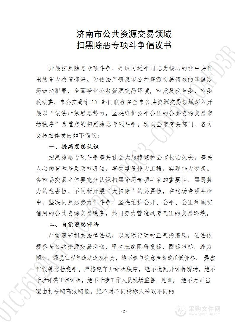 山东省济南市章丘区农业农村局2023年粮食绿色高质高效创建项目玉米“一防双减”项目